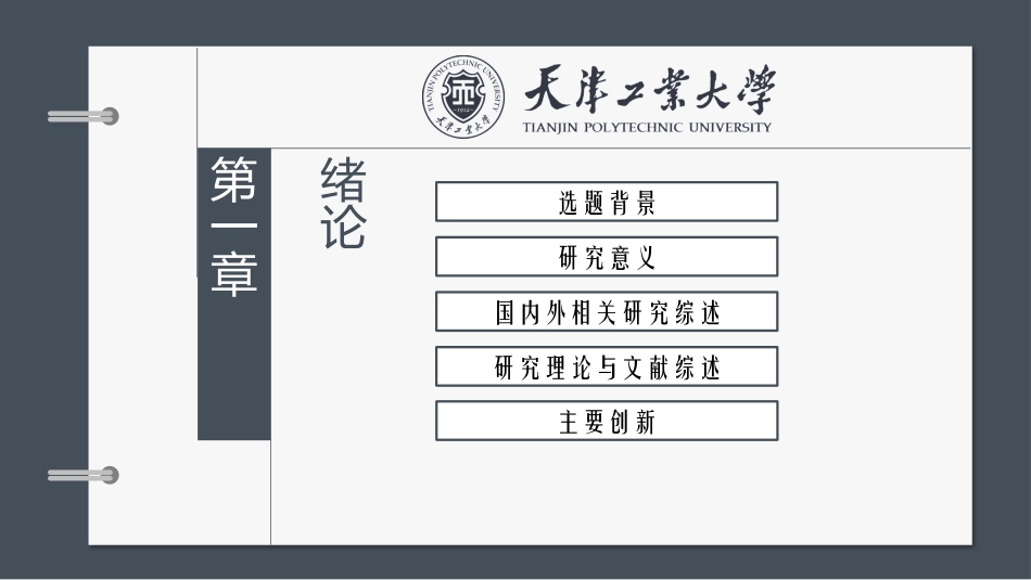 论文答辩开题报告模板  343.pptx_第3页