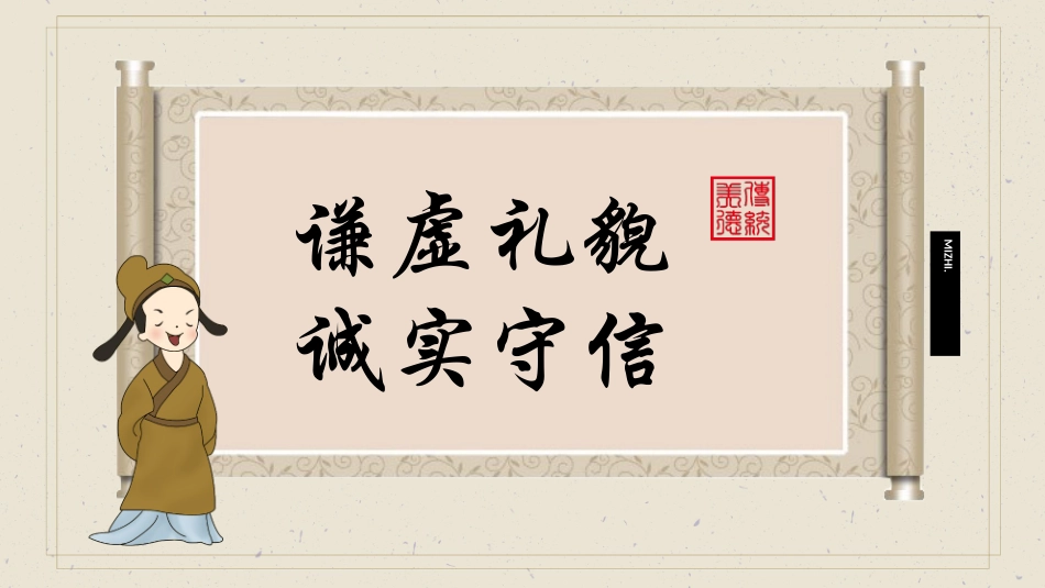 诚信教育主题班会57.pptx_第1页
