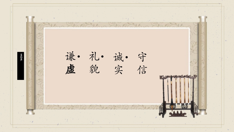 诚信教育主题班会57.pptx_第2页
