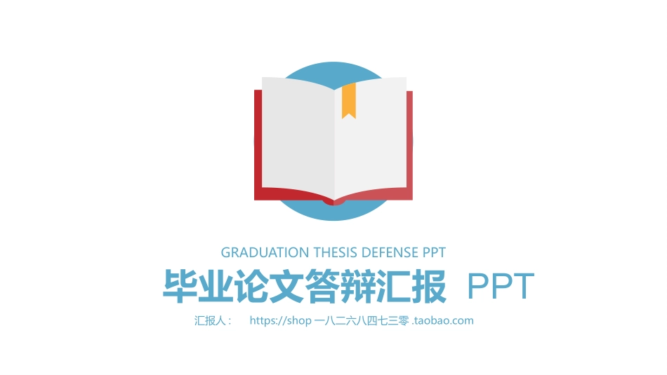 论文答辩开题报告模板  347.pptx_第1页