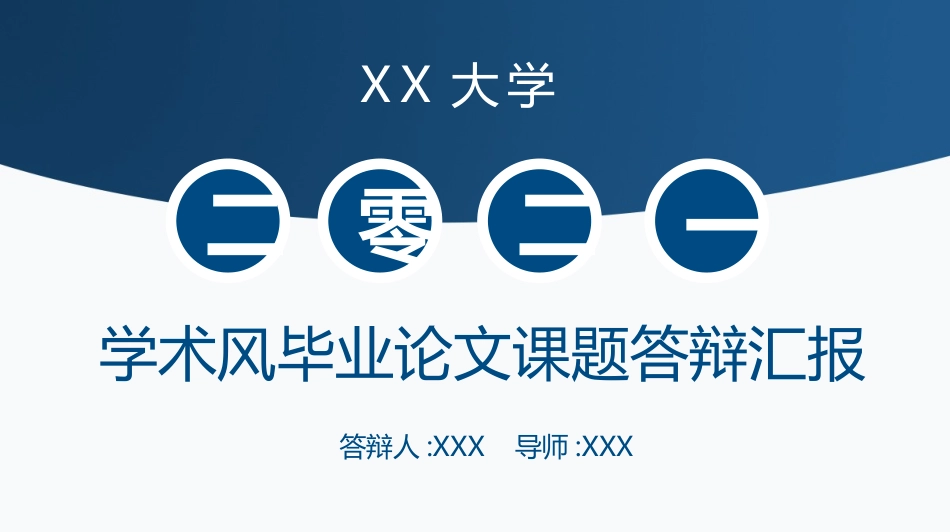论文答辩开题报告模板  350.pptx_第1页
