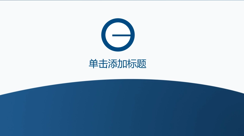 论文答辩开题报告模板  350.pptx_第3页