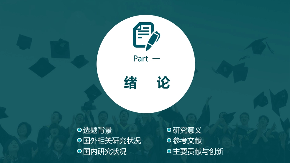 论文答辩开题报告模板  355.pptx_第3页