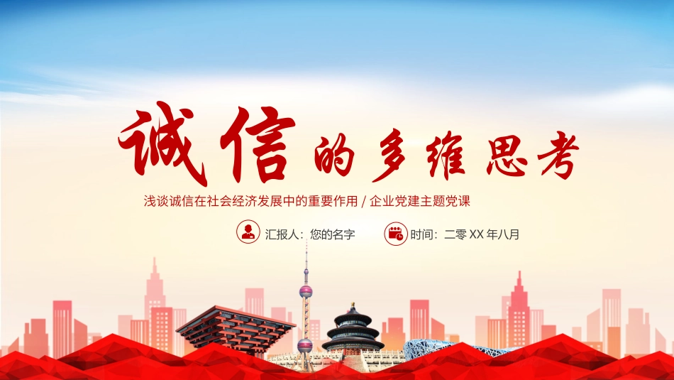 诚信教育主题班会58.pptx_第1页