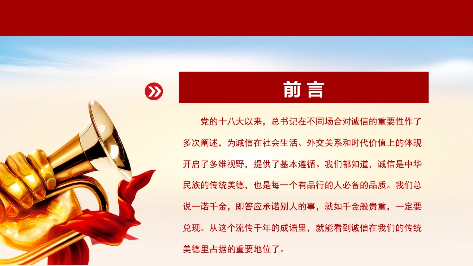 诚信教育主题班会58.pptx_第2页