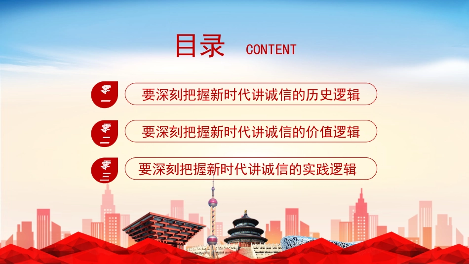 诚信教育主题班会58.pptx_第3页
