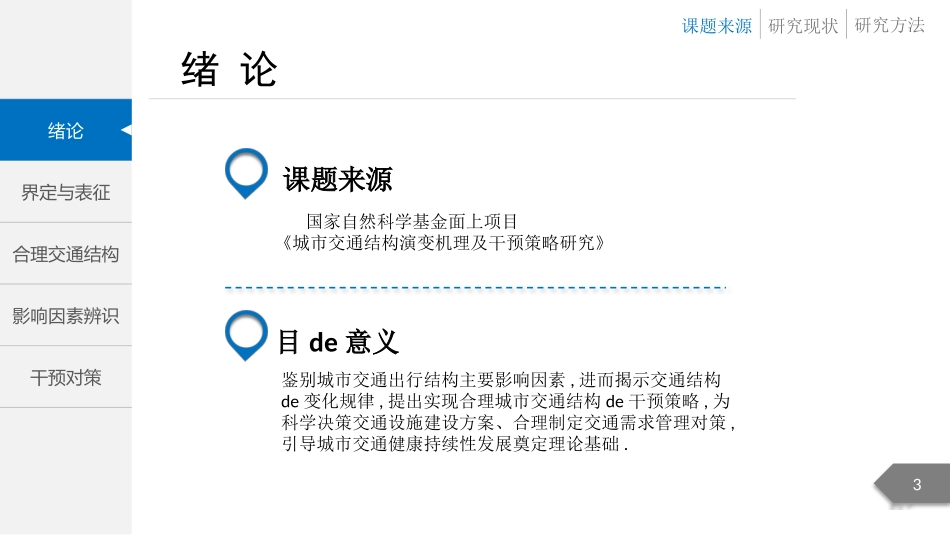 论文答辩开题报告模板  370.pptx_第3页