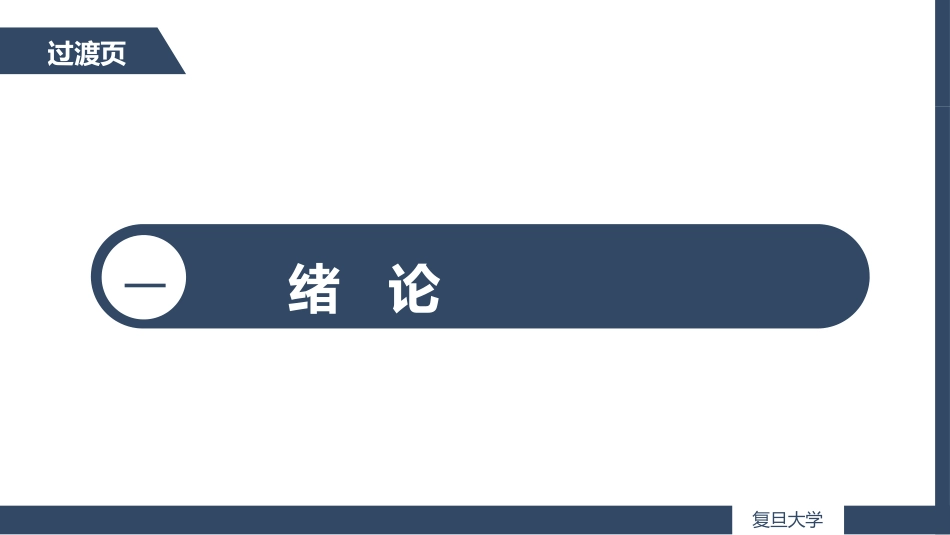 论文答辩开题报告模板  376.pptx_第3页