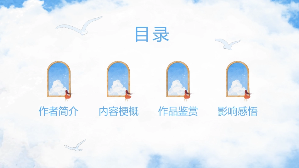 窗边的小豆豆 读书分享会2.pptx_第2页