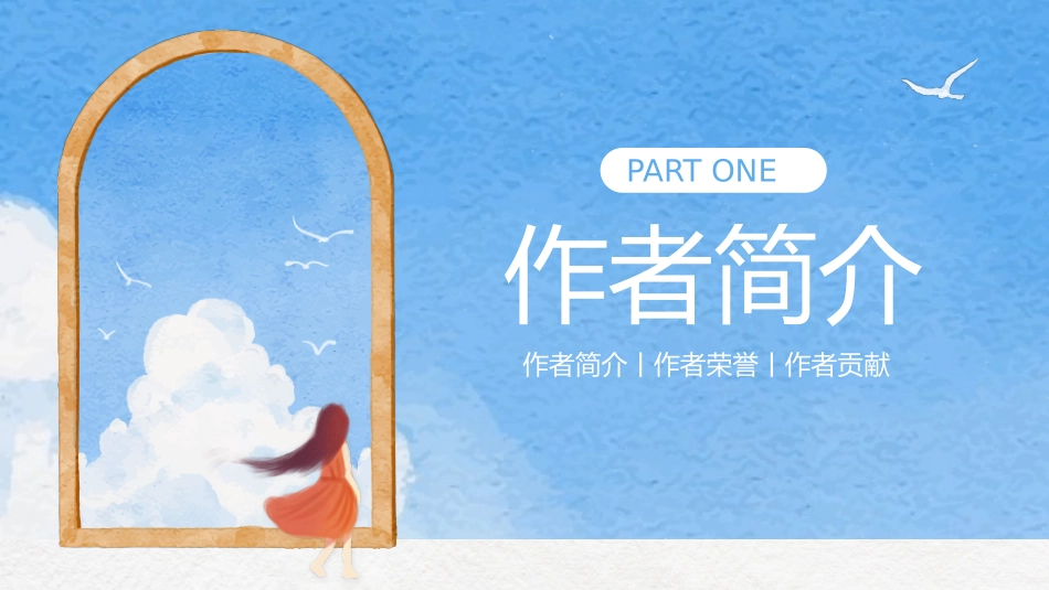 窗边的小豆豆 读书分享会2.pptx_第3页