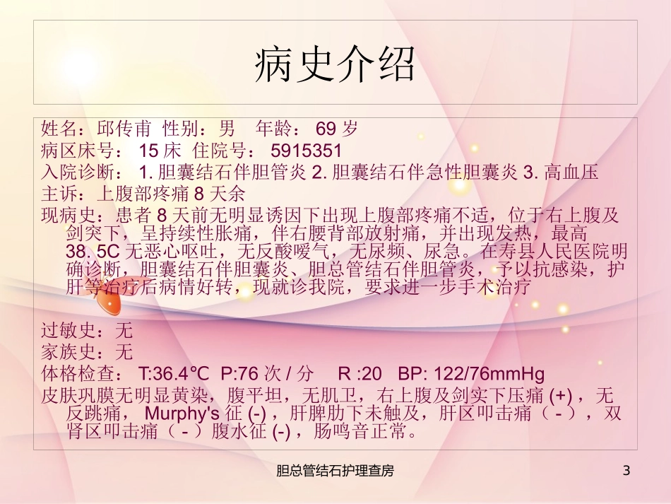 胆总管结石护理查房培训课件.pptx_第3页