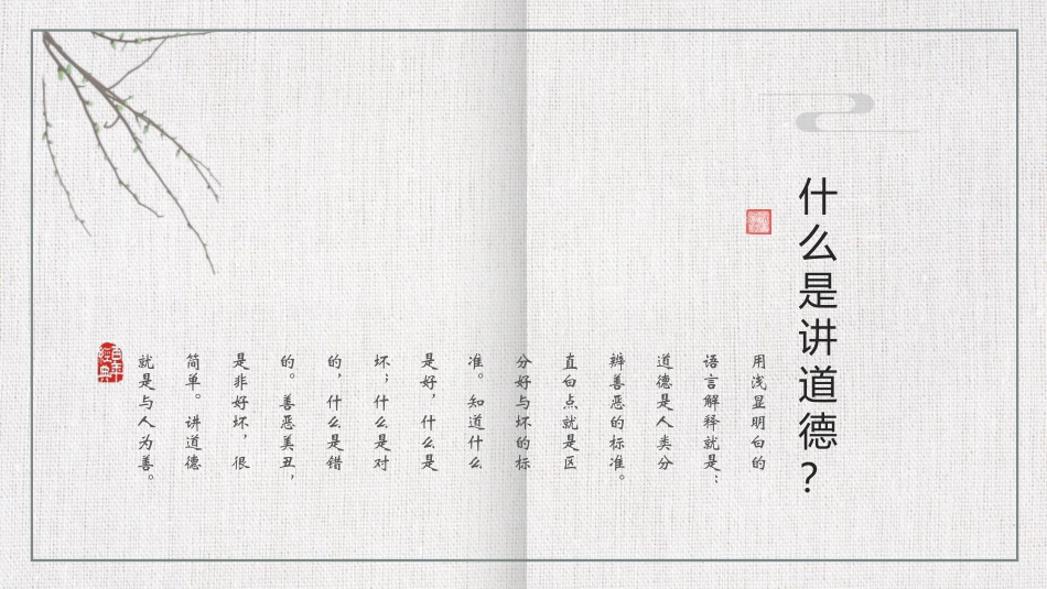 道德讲堂课件.pptx_第2页
