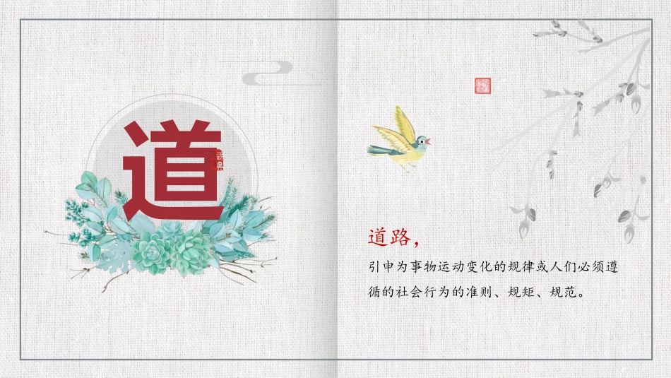 道德讲堂课件.pptx_第3页