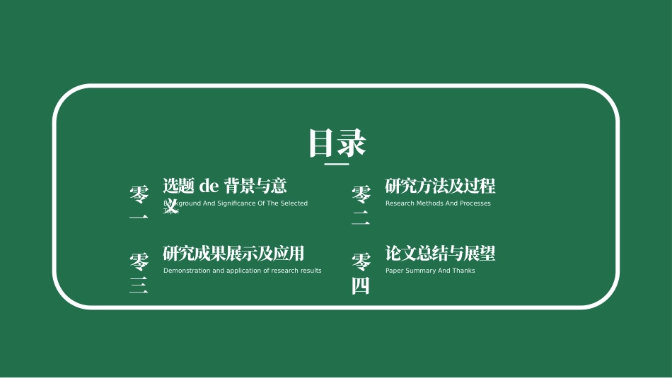 论文答辩开题报告模板40.pptx_第2页