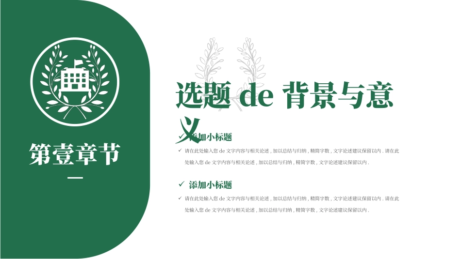 论文答辩开题报告模板40.pptx_第3页