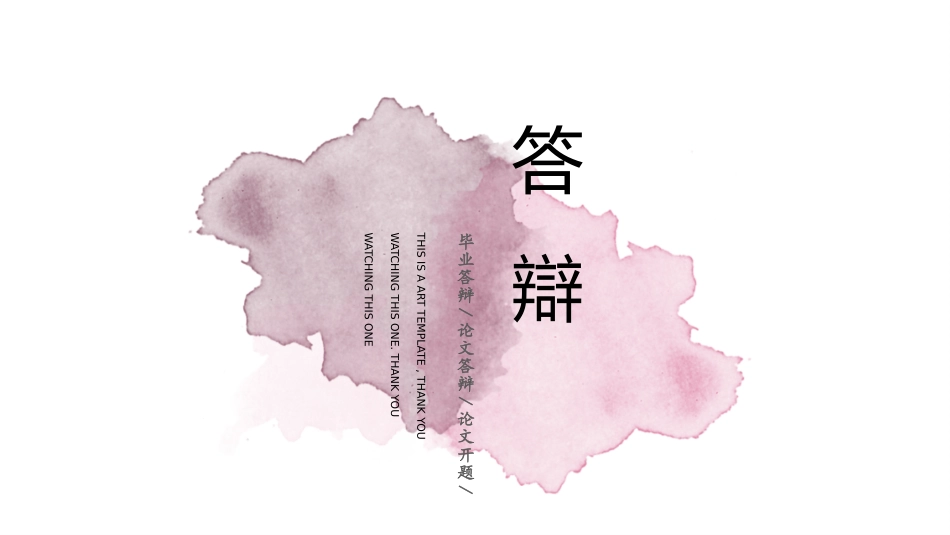 论文答辩开题报告模板104.pptx_第1页