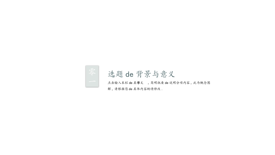 论文答辩开题报告模板104.pptx_第3页