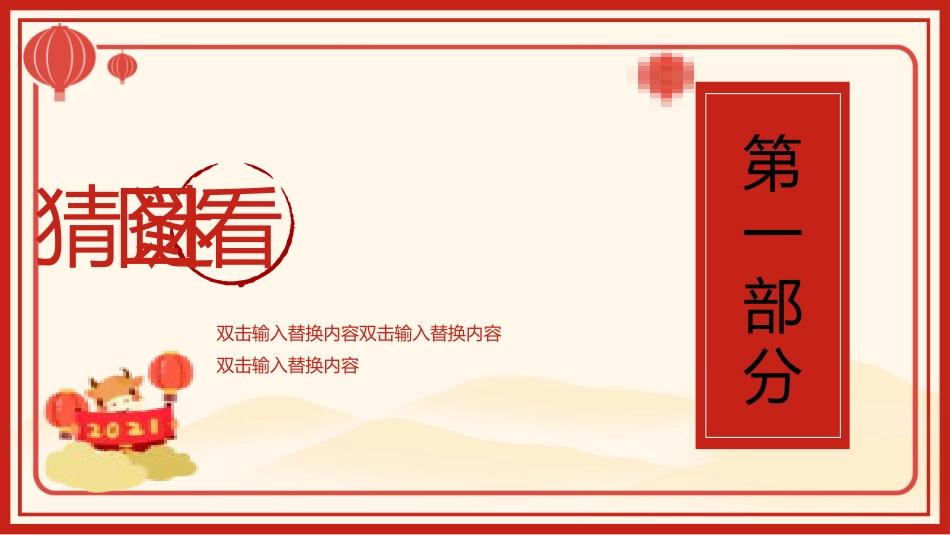 灯谜会猜灯谜6.pptx_第3页