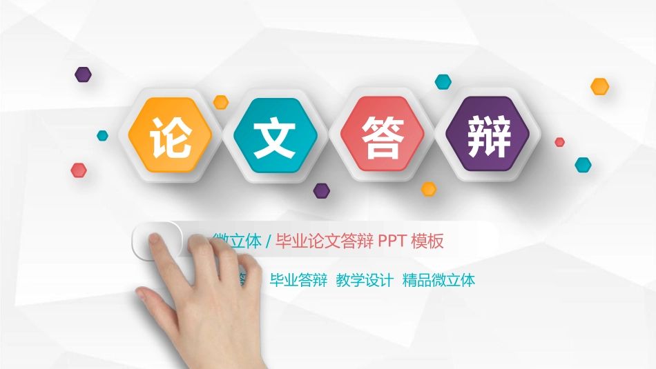 论文答辩开题报告模板137.pptx_第1页