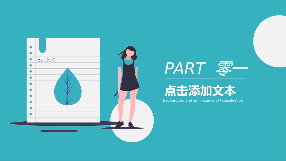论文答辩开题报告模板215.pptx_第3页