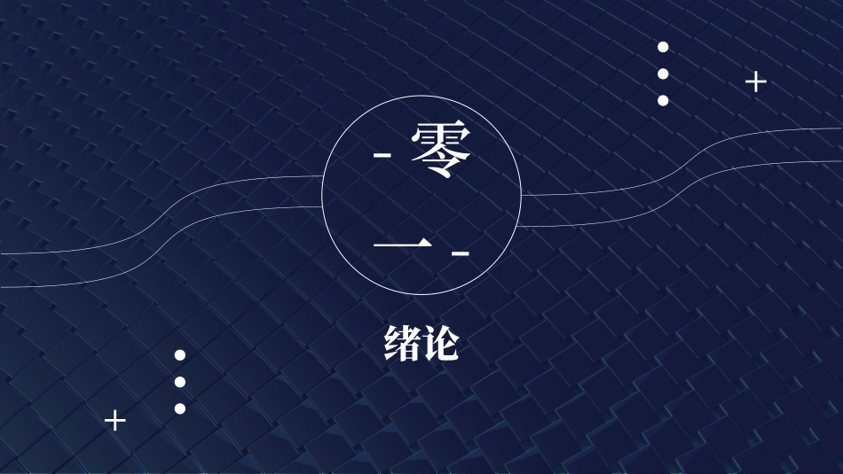 论文答辩开题报告模板247.pptx_第3页