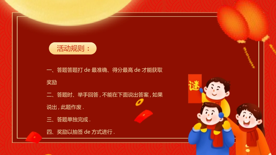 灯谜会猜灯谜10.pptx_第2页