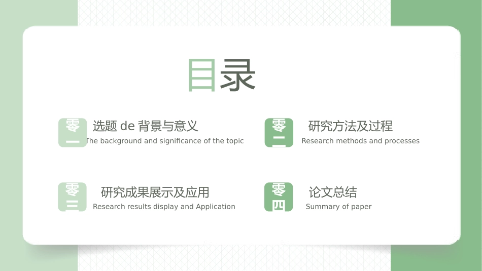 论文答辩开题报告模板277.pptx_第2页