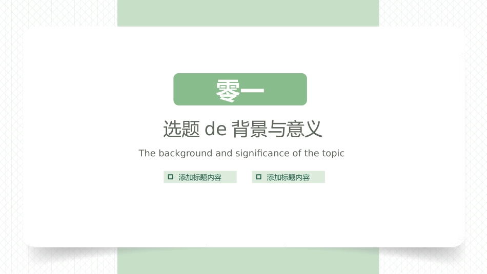 论文答辩开题报告模板277.pptx_第3页
