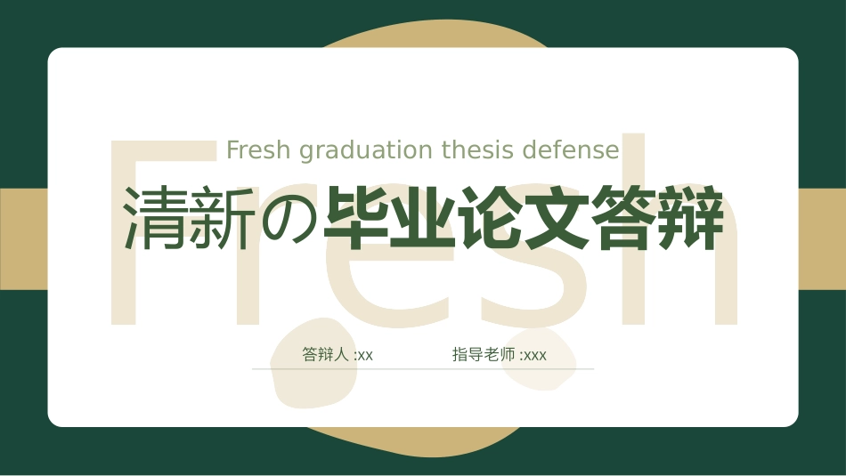 论文答辩开题报告模板296.pptx_第1页