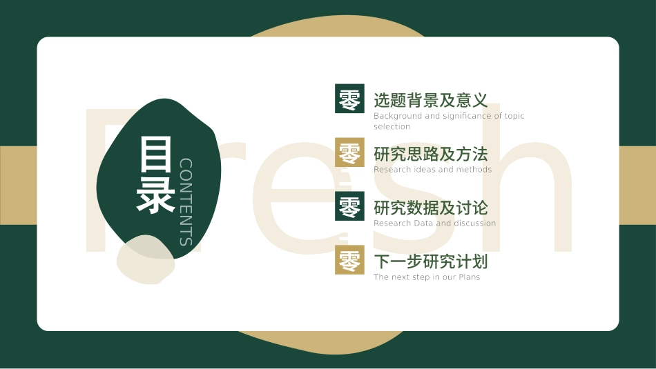 论文答辩开题报告模板296.pptx_第2页