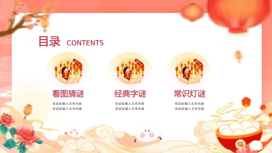 灯谜会猜灯谜12.pptx_第3页