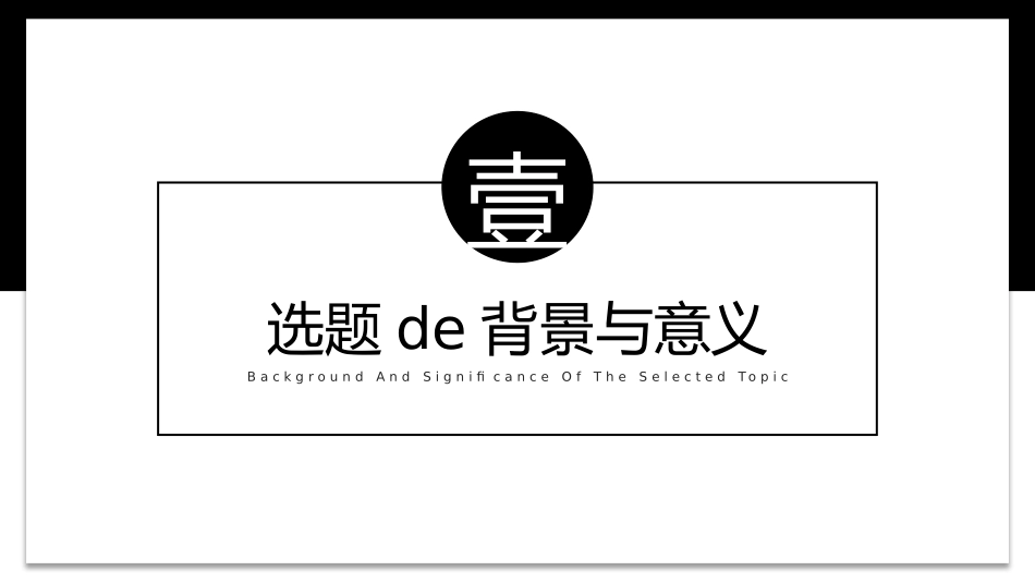 论文答辩开题报告模板323.pptx_第3页