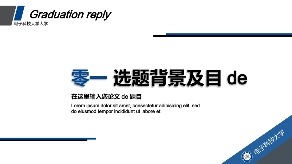 论文答辩开题报告模板332.pptx_第3页