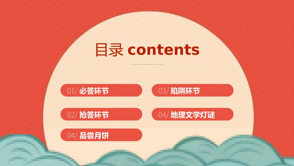 灯谜会猜灯谜21.pptx_第2页