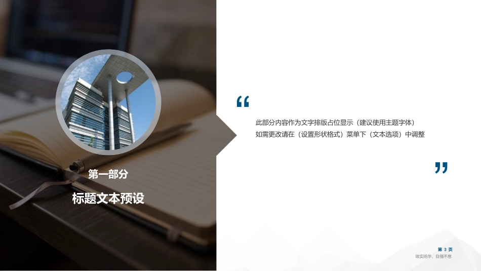 论文答辩开题报告通用模板.pptx_第3页