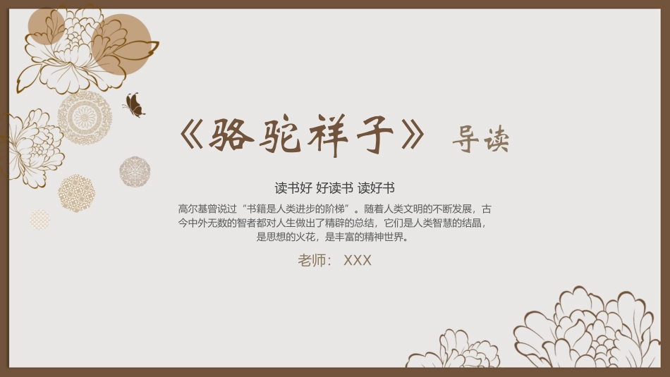 骆驼祥子读书分享会.pptx_第1页