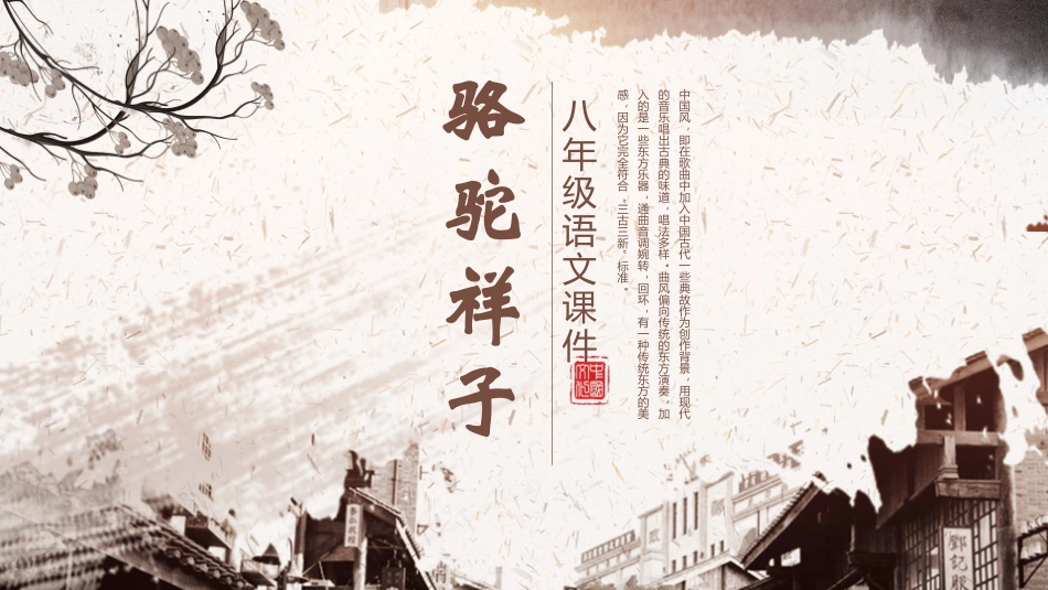 骆驼祥子读书分享会4.pptx_第1页
