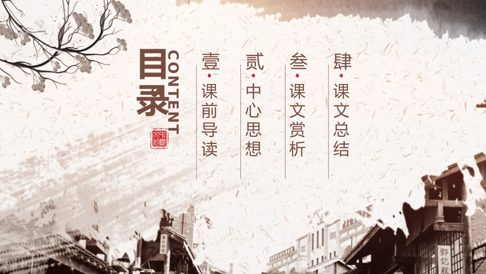 骆驼祥子读书分享会4.pptx_第2页