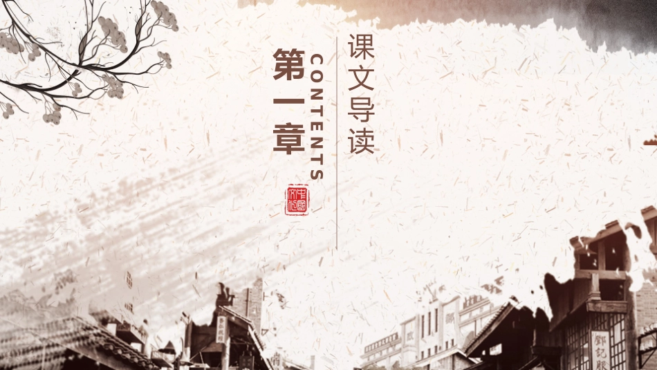 骆驼祥子读书分享会4.pptx_第3页
