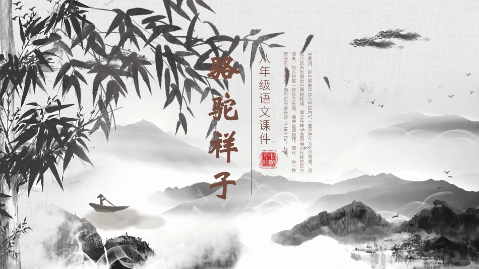 骆驼祥子与焦虑做朋友读书分享会11.pptx_第1页