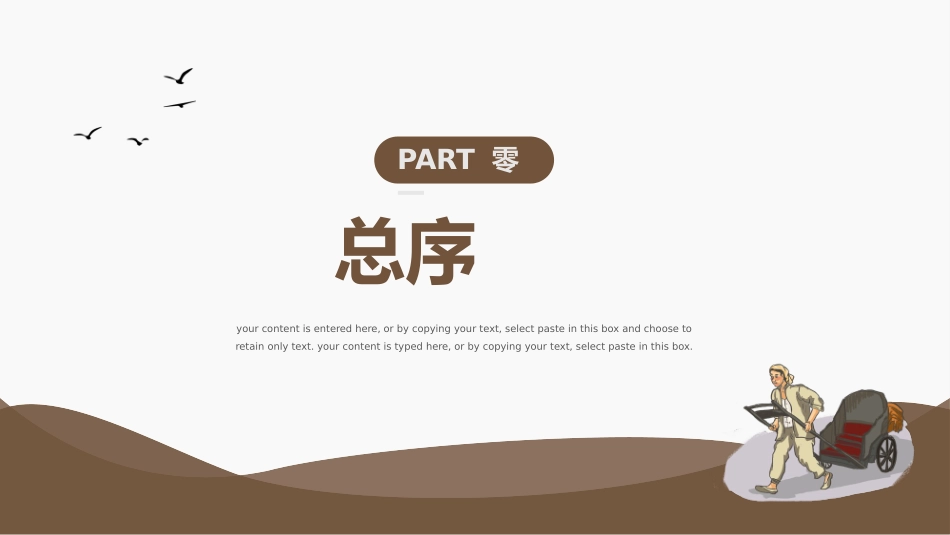 骆驼祥子与焦虑做朋友读书分享会17.pptx_第3页
