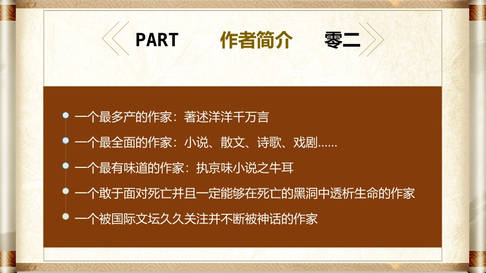 骆驼祥子与焦虑做朋友读书分享会22.pptx_第3页