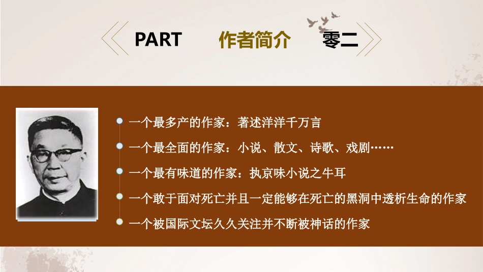 骆驼祥子与焦虑做朋友读书分享会23.pptx_第3页