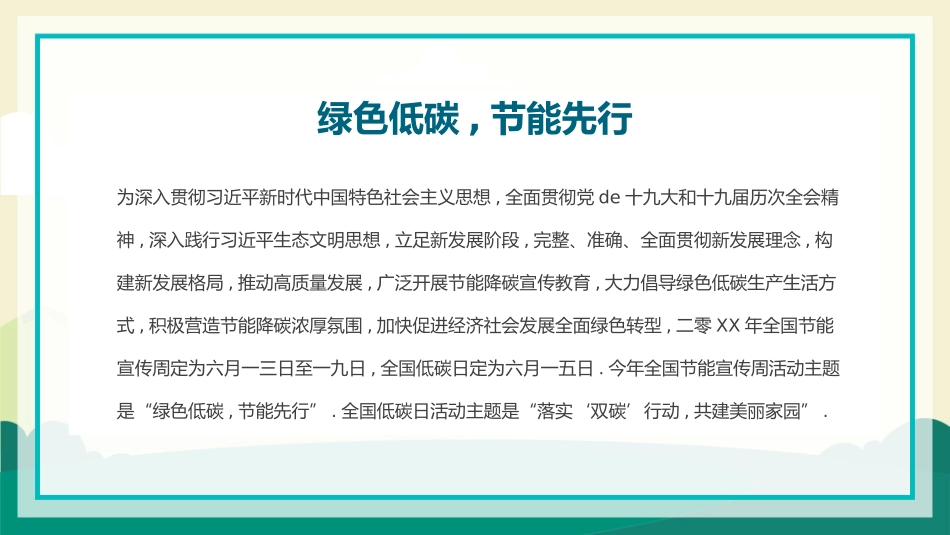 绿色低碳环保节能减排24.pptx_第2页