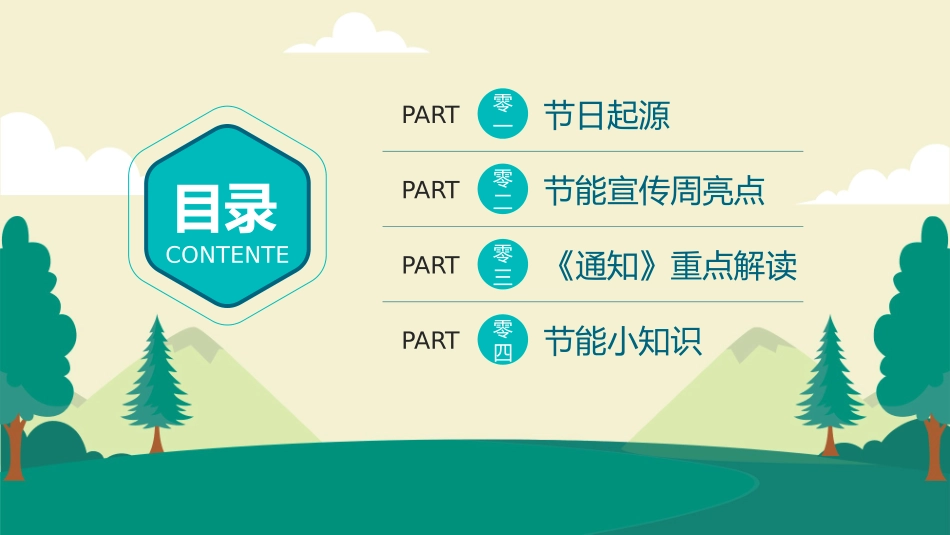 绿色低碳环保节能减排24.pptx_第3页