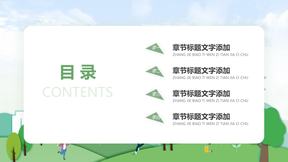 绿色环保节能减排模板.pptx_第2页
