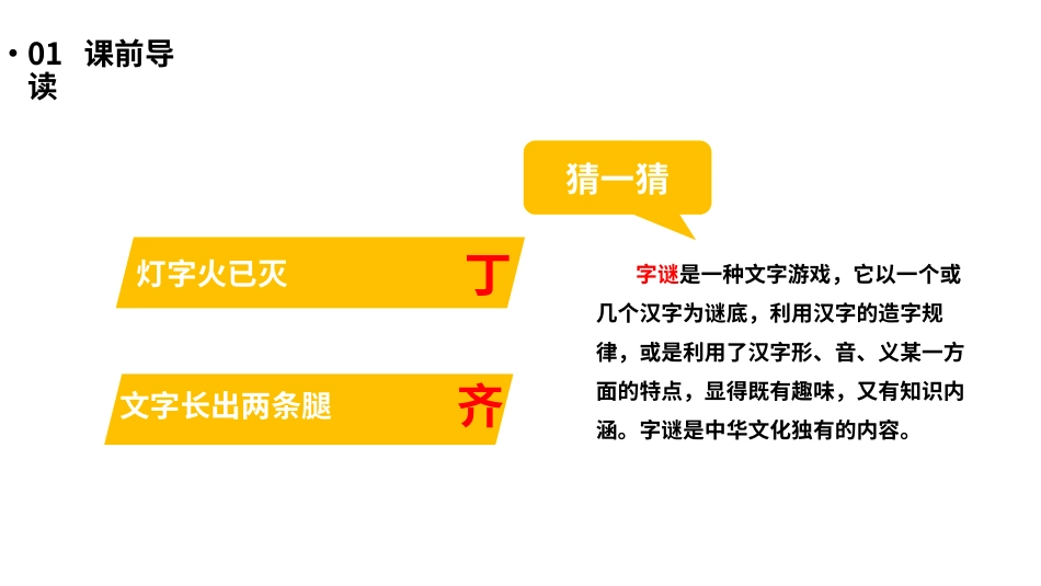 灯谜会猜灯谜33.pptx_第2页