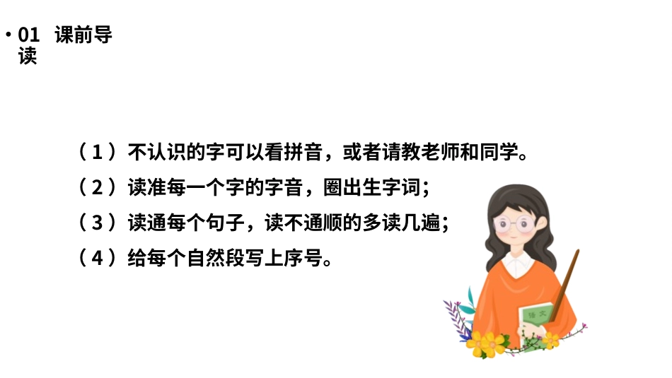灯谜会猜灯谜33.pptx_第3页