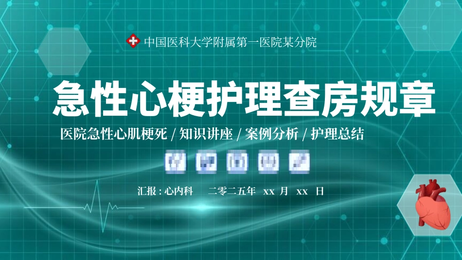 绿色医疗急性心梗护理查房规章培训模板.pptx_第1页
