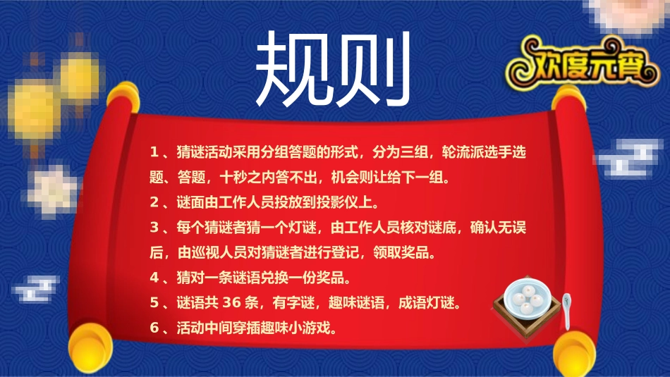 灯谜会猜灯谜35.pptx_第2页